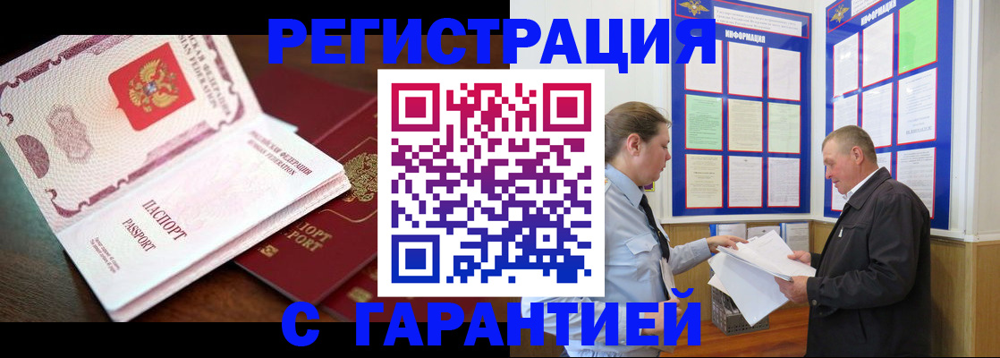 временная регистрация в квартире в Анжеро-Судженске